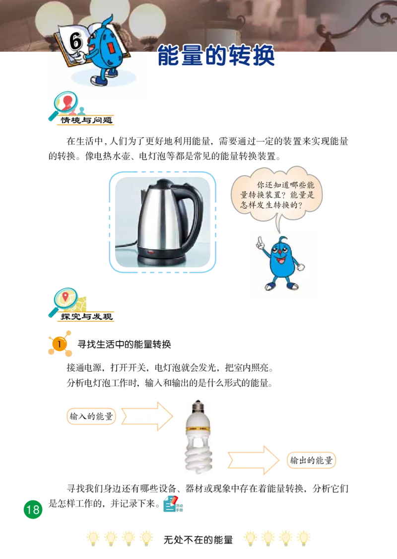 冀教版6年级科学上册高清教材_全部版本&bull;小学科学电子课本_冀教版小学科学电子课本