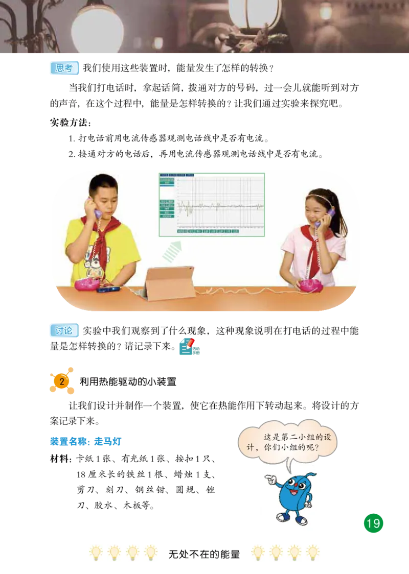 冀教版6年级科学上册高清教材_全部版本&bull;小学科学电子课本_冀教版小学科学电子课本