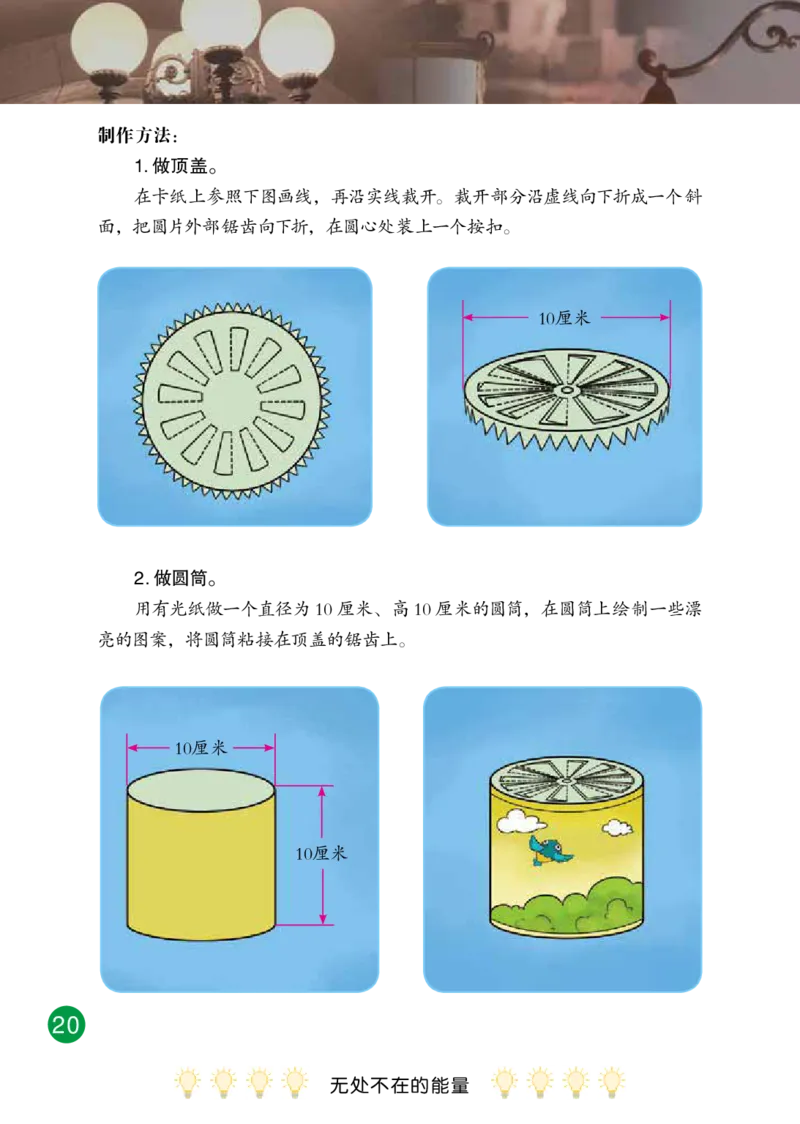 冀教版6年级科学上册高清教材_全部版本&bull;小学科学电子课本_冀教版小学科学电子课本
