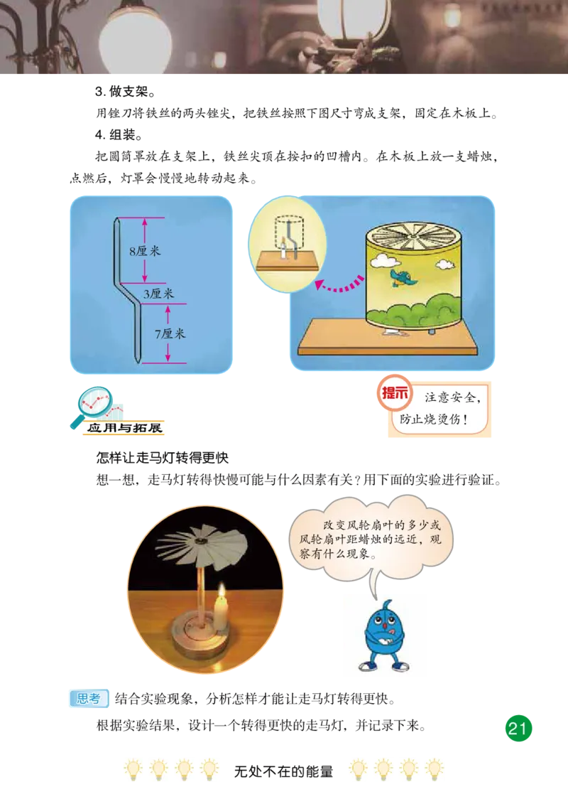 冀教版6年级科学上册高清教材_全部版本&bull;小学科学电子课本_冀教版小学科学电子课本