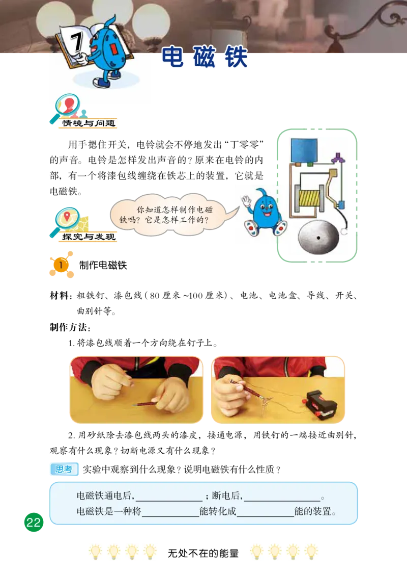 冀教版6年级科学上册高清教材_全部版本&bull;小学科学电子课本_冀教版小学科学电子课本