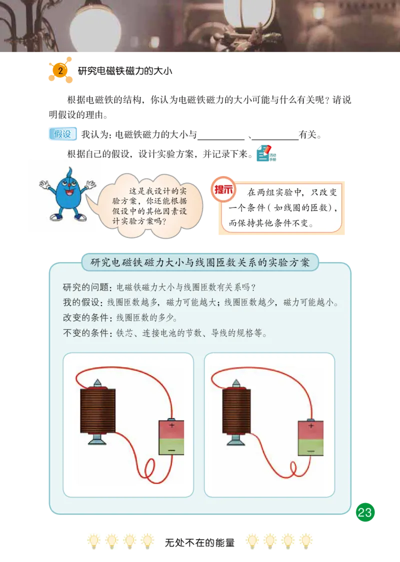 冀教版6年级科学上册高清教材_全部版本&bull;小学科学电子课本_冀教版小学科学电子课本