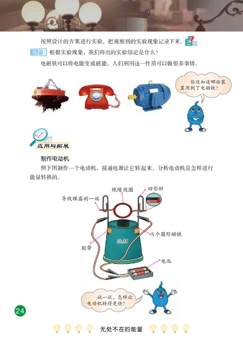 冀教版6年级科学上册高清教材_全部版本&bull;小学科学电子课本_冀教版小学科学电子课本