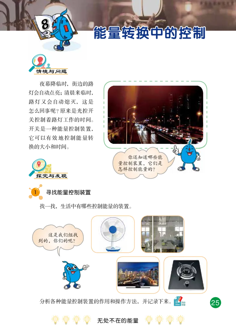 冀教版6年级科学上册高清教材_全部版本&bull;小学科学电子课本_冀教版小学科学电子课本