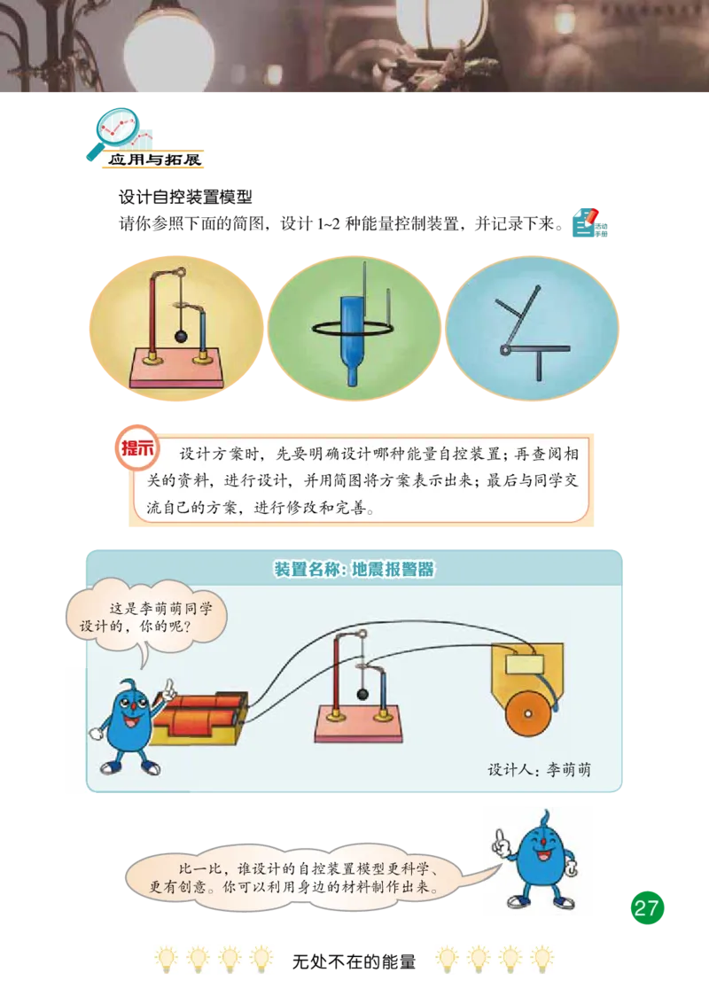 冀教版6年级科学上册高清教材_全部版本&bull;小学科学电子课本_冀教版小学科学电子课本