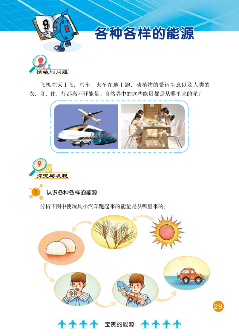 冀教版6年级科学上册高清教材_全部版本&bull;小学科学电子课本_冀教版小学科学电子课本