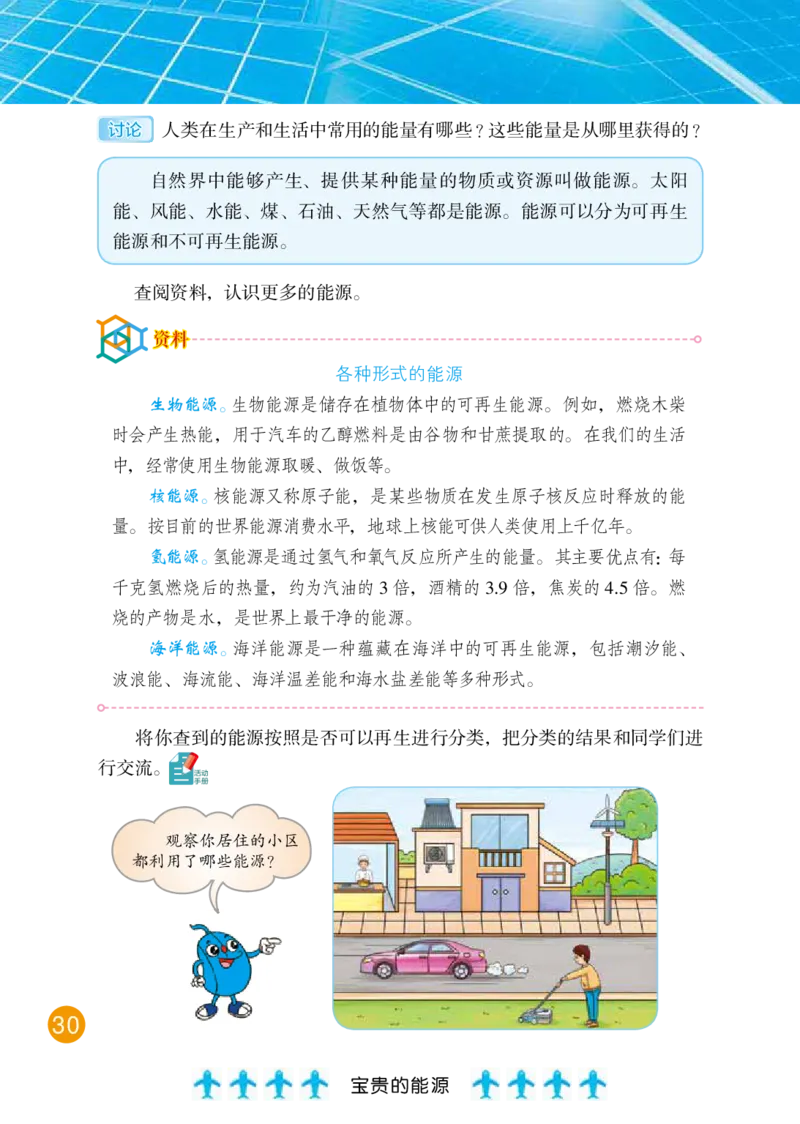 冀教版6年级科学上册高清教材_全部版本&bull;小学科学电子课本_冀教版小学科学电子课本