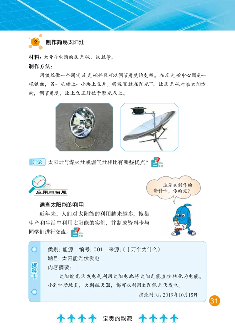 冀教版6年级科学上册高清教材_全部版本&bull;小学科学电子课本_冀教版小学科学电子课本