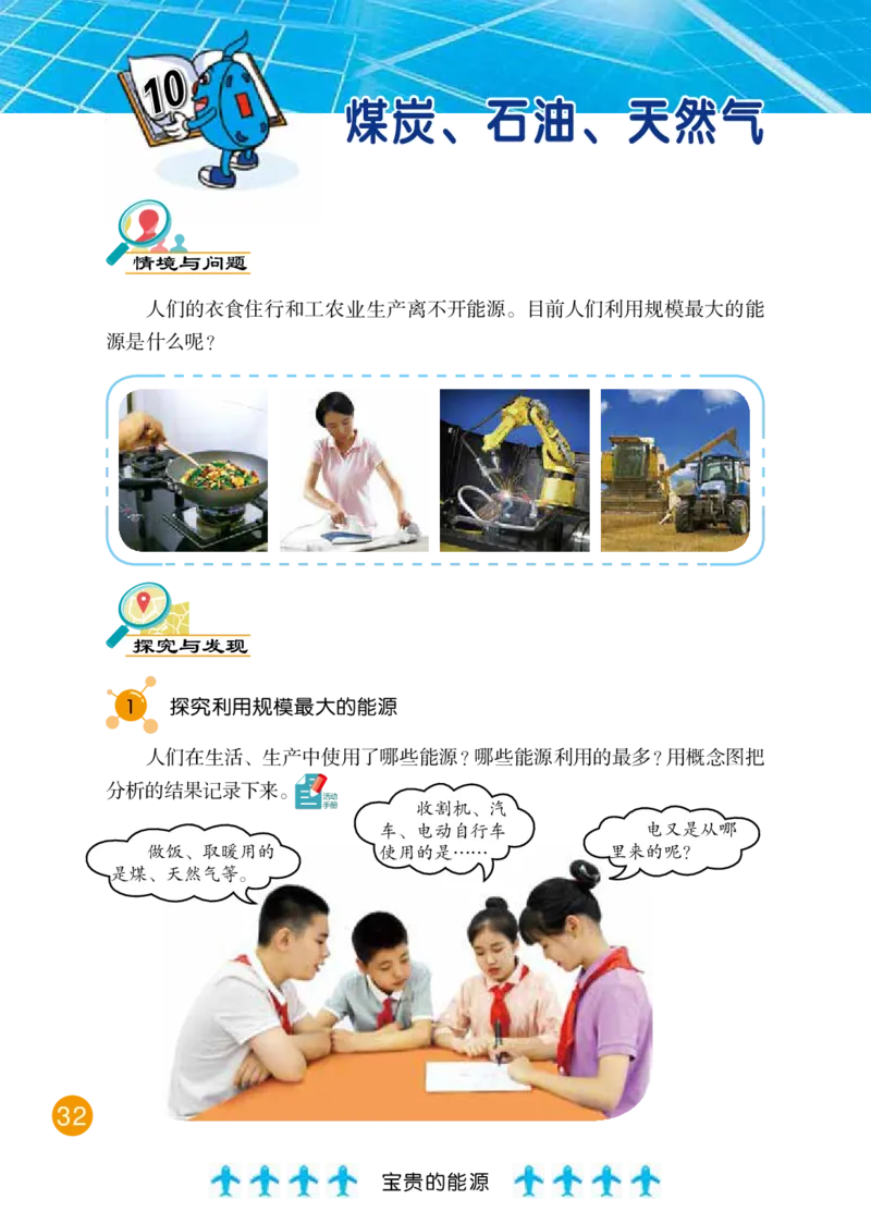 冀教版6年级科学上册高清教材_全部版本&bull;小学科学电子课本_冀教版小学科学电子课本