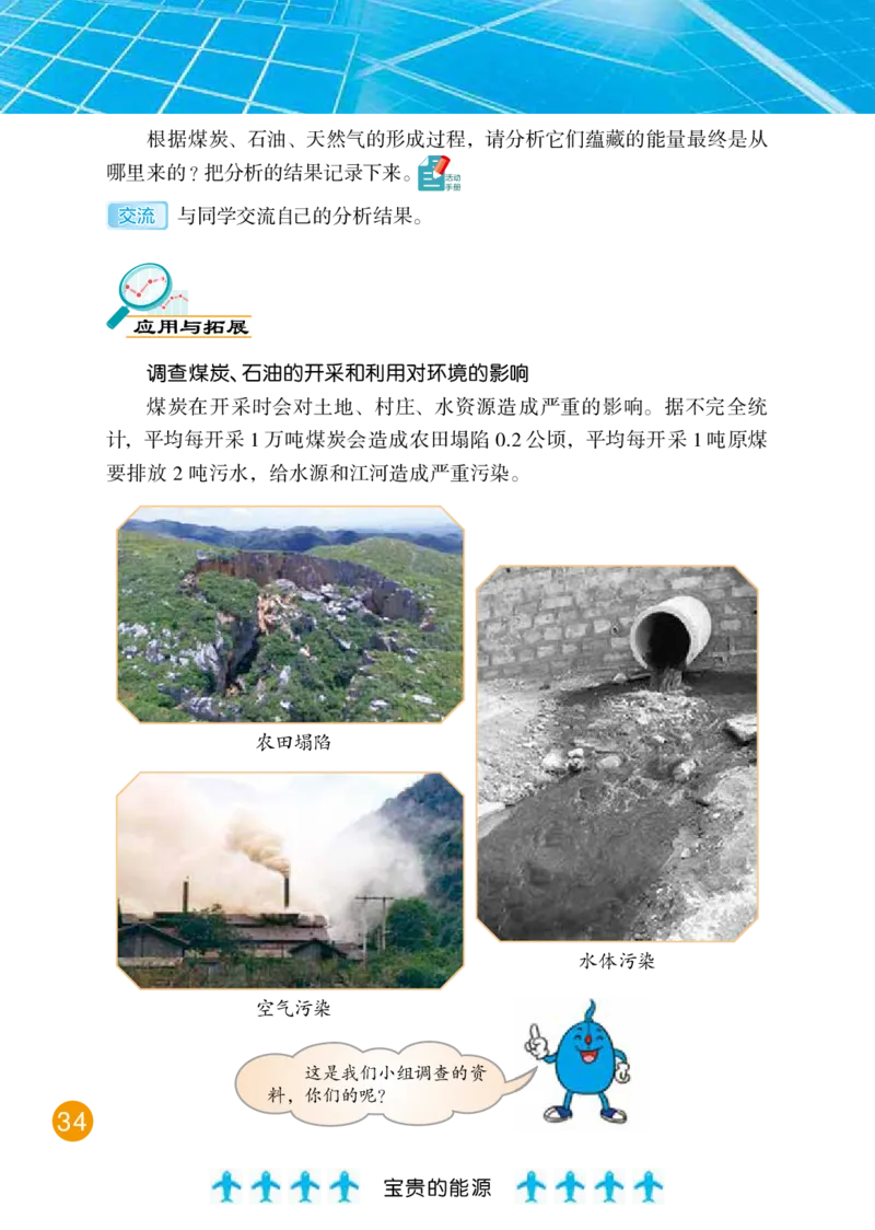 冀教版6年级科学上册高清教材_全部版本&bull;小学科学电子课本_冀教版小学科学电子课本