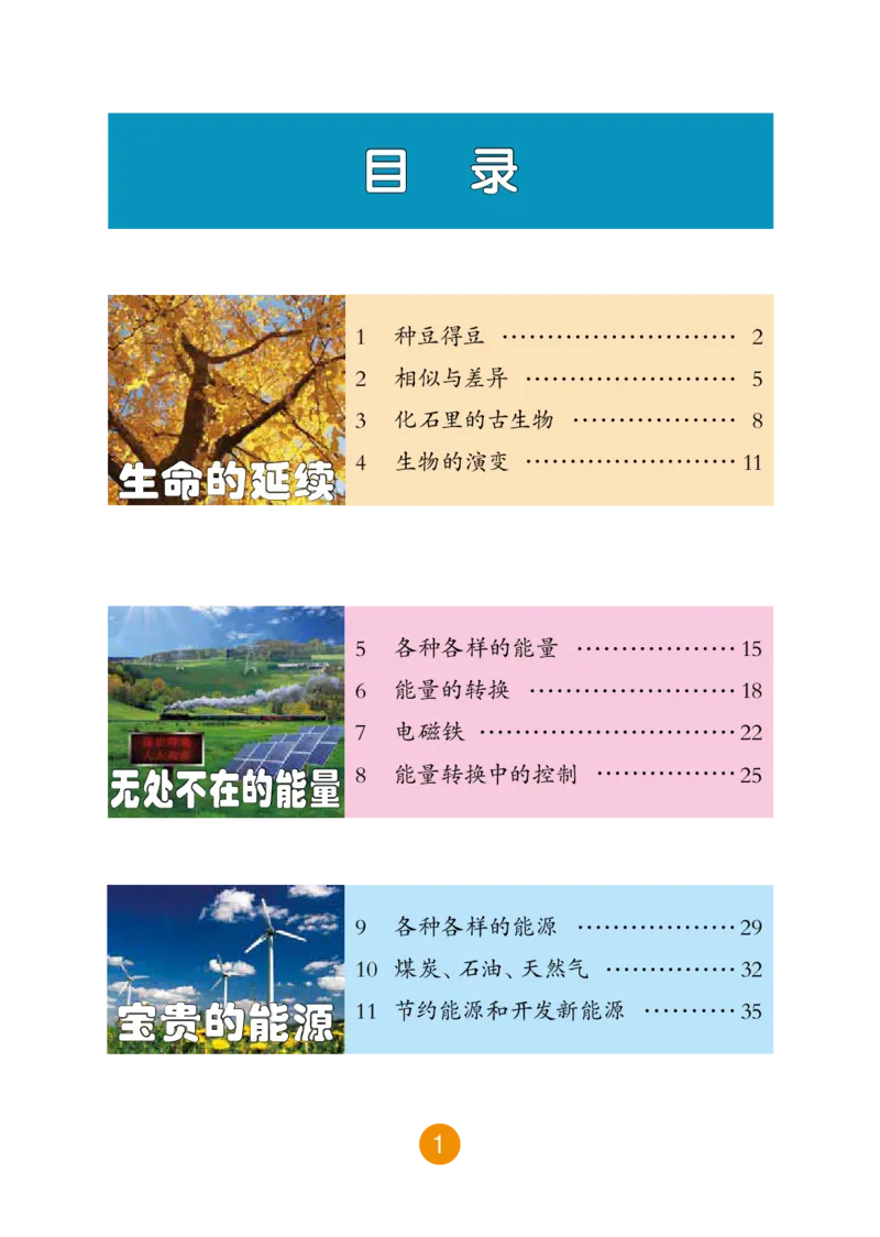 冀教版6年级科学上册高清教材_全部版本&bull;小学科学电子课本_冀教版小学科学电子课本