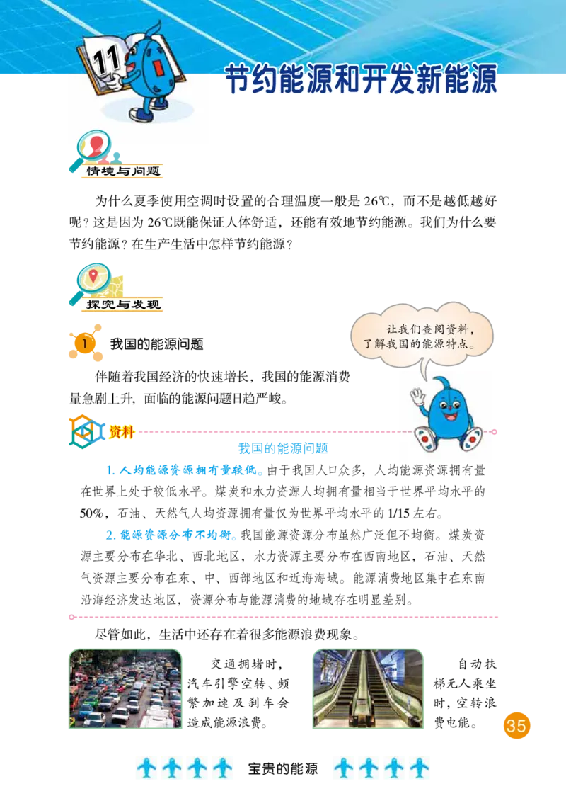 冀教版6年级科学上册高清教材_全部版本&bull;小学科学电子课本_冀教版小学科学电子课本
