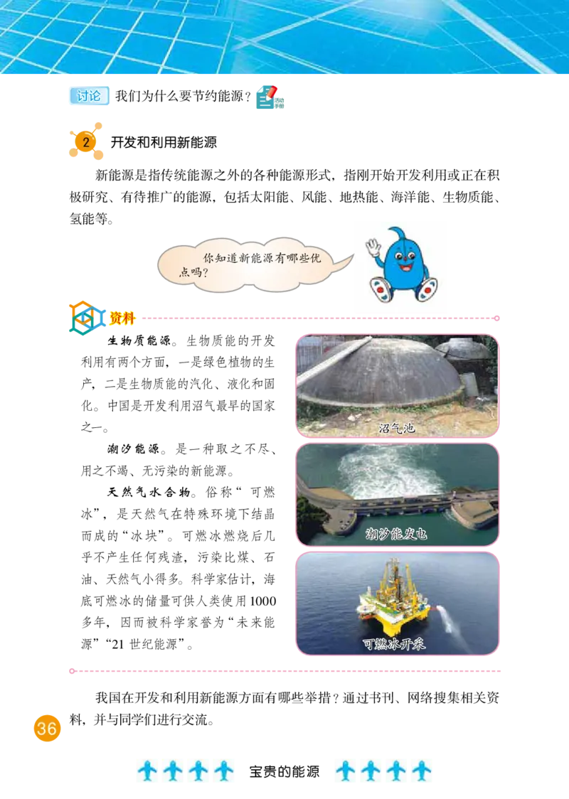 冀教版6年级科学上册高清教材_全部版本&bull;小学科学电子课本_冀教版小学科学电子课本