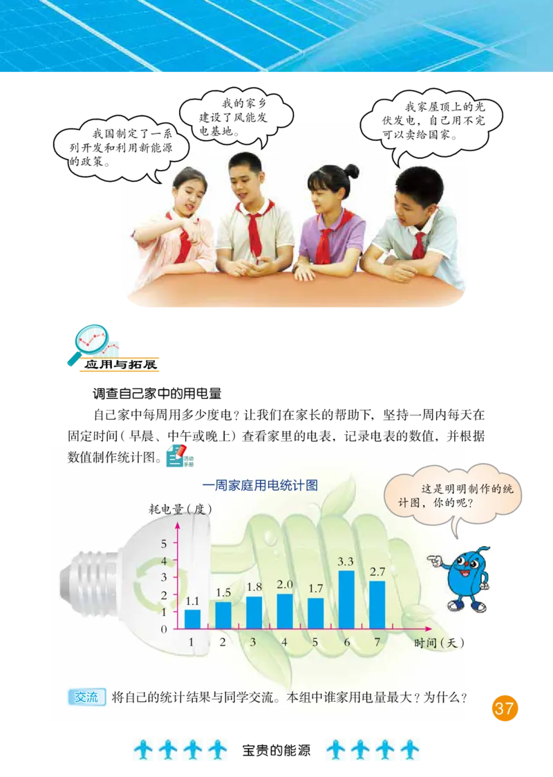 冀教版6年级科学上册高清教材_全部版本&bull;小学科学电子课本_冀教版小学科学电子课本