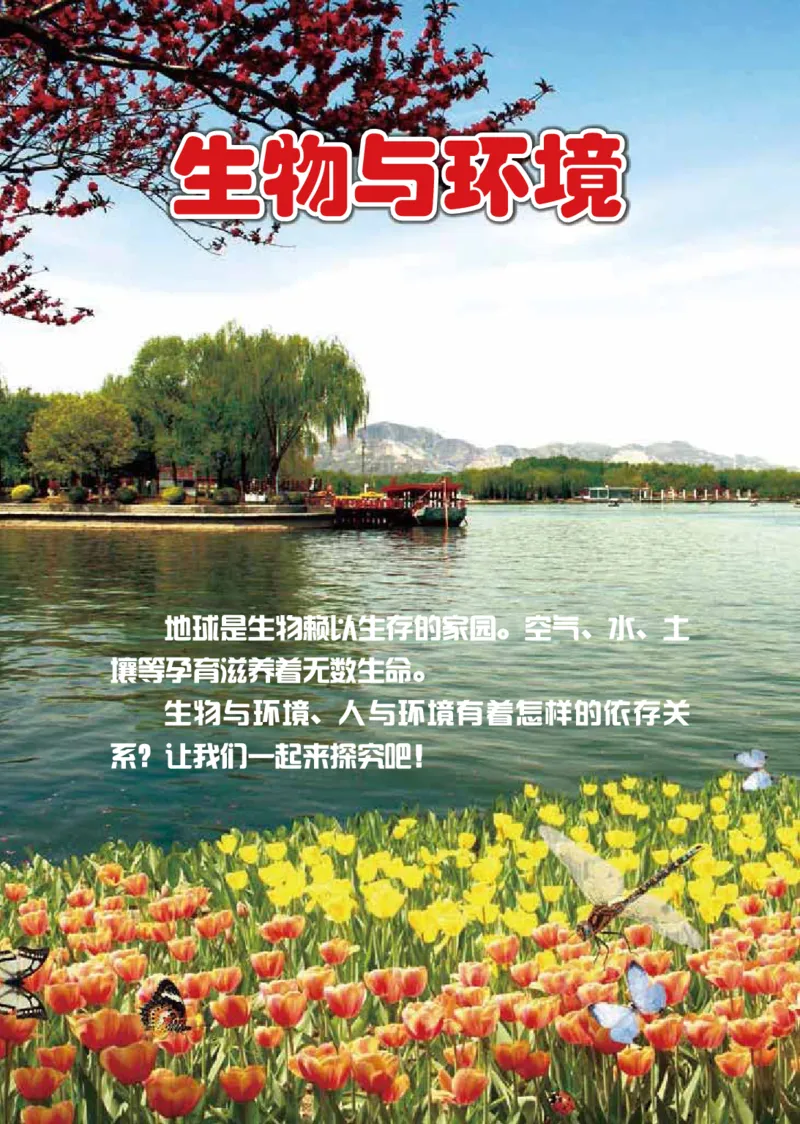 冀教版6年级科学上册高清教材_全部版本&bull;小学科学电子课本_冀教版小学科学电子课本