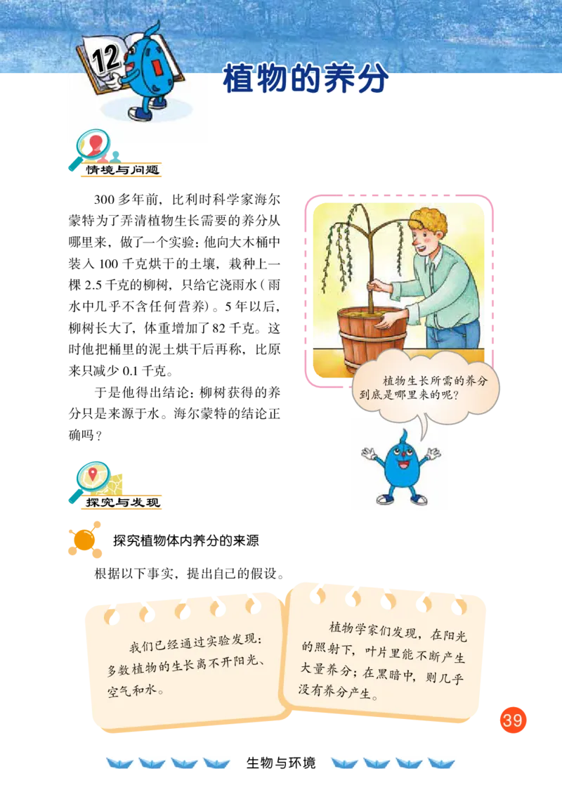 冀教版6年级科学上册高清教材_全部版本&bull;小学科学电子课本_冀教版小学科学电子课本