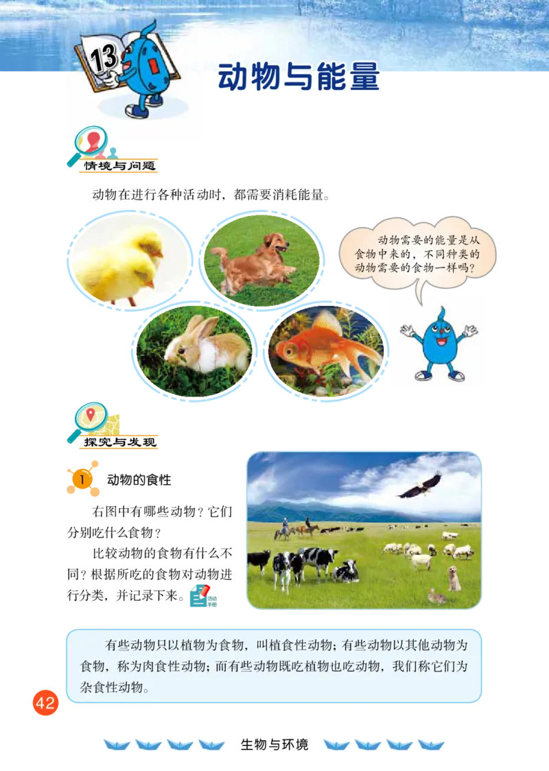 冀教版6年级科学上册高清教材_全部版本&bull;小学科学电子课本_冀教版小学科学电子课本