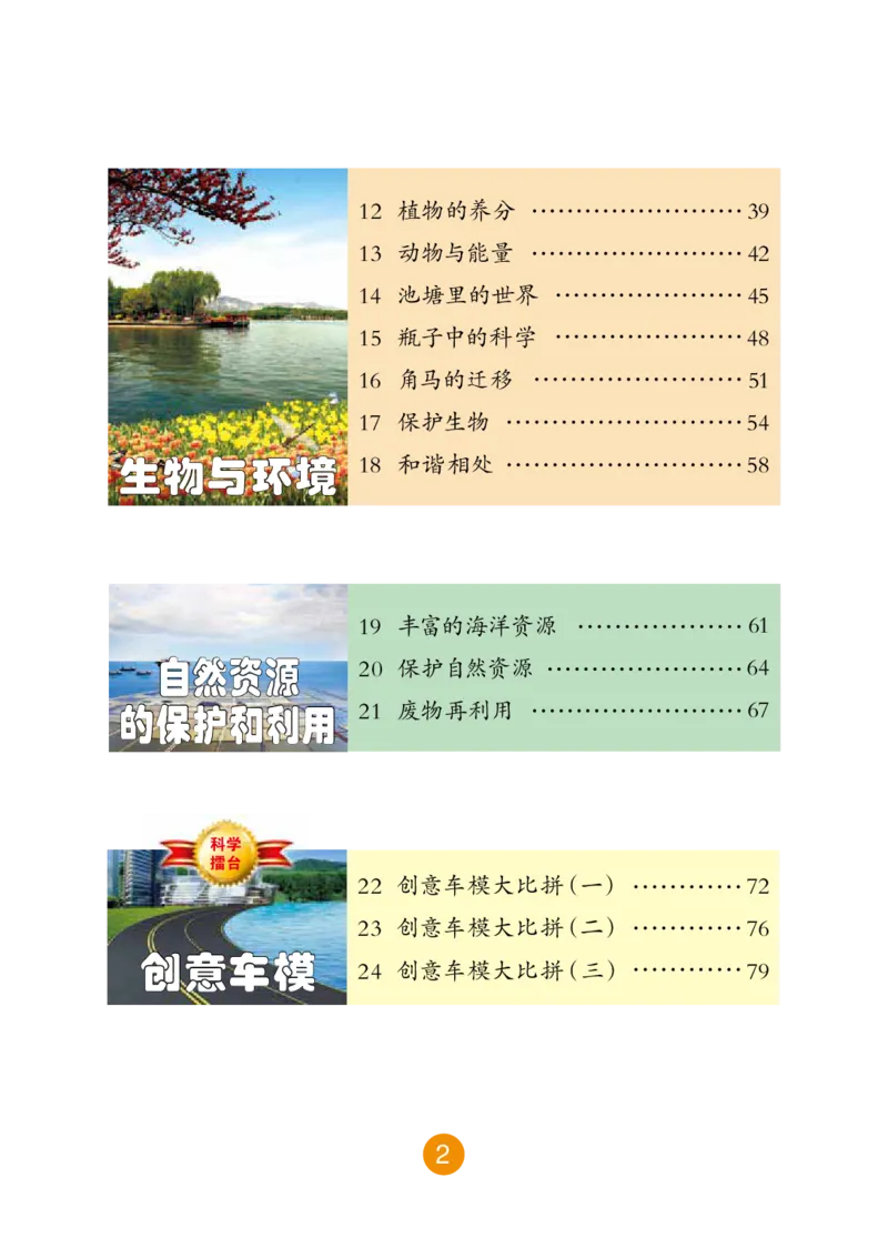 冀教版6年级科学上册高清教材_全部版本&bull;小学科学电子课本_冀教版小学科学电子课本