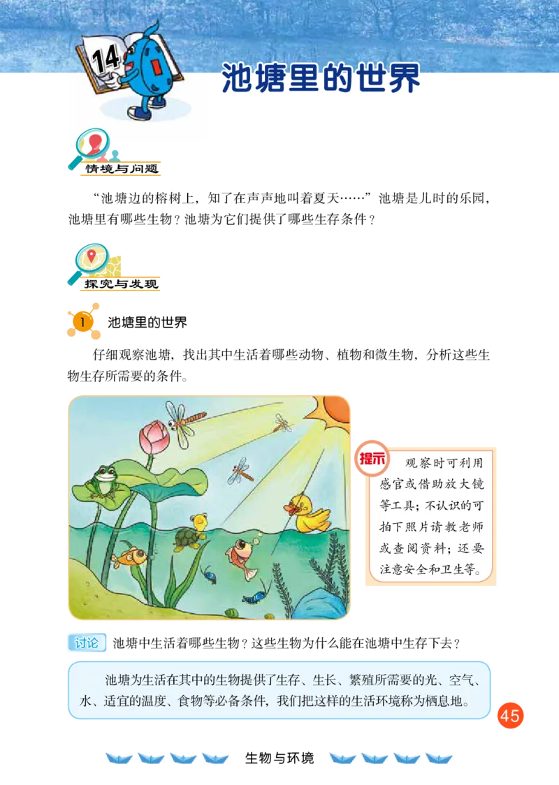 冀教版6年级科学上册高清教材_全部版本&bull;小学科学电子课本_冀教版小学科学电子课本