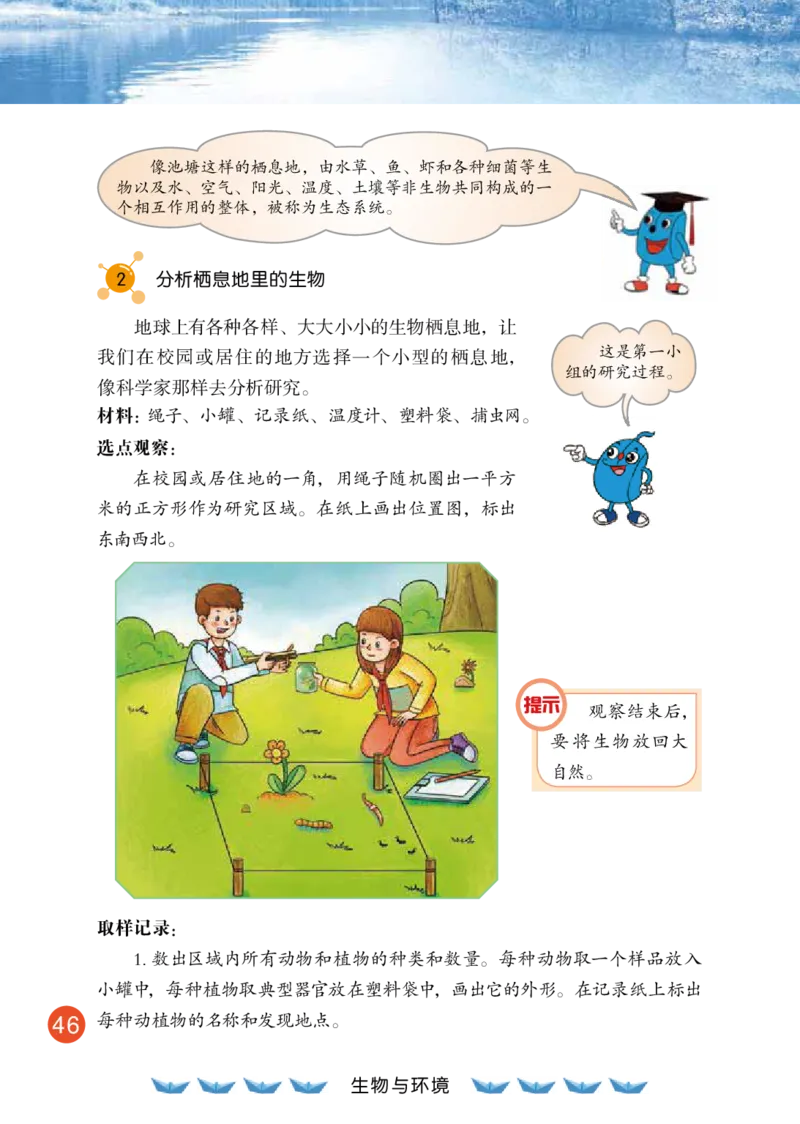 冀教版6年级科学上册高清教材_全部版本&bull;小学科学电子课本_冀教版小学科学电子课本