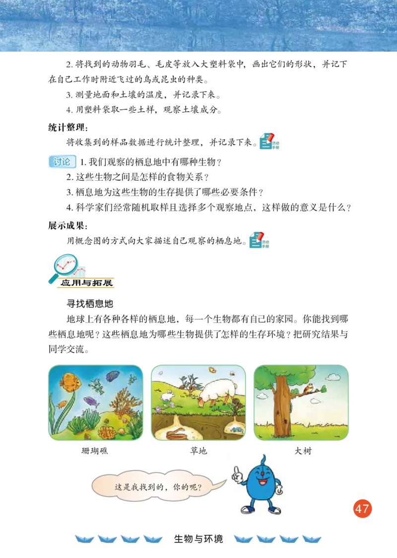 冀教版6年级科学上册高清教材_全部版本&bull;小学科学电子课本_冀教版小学科学电子课本