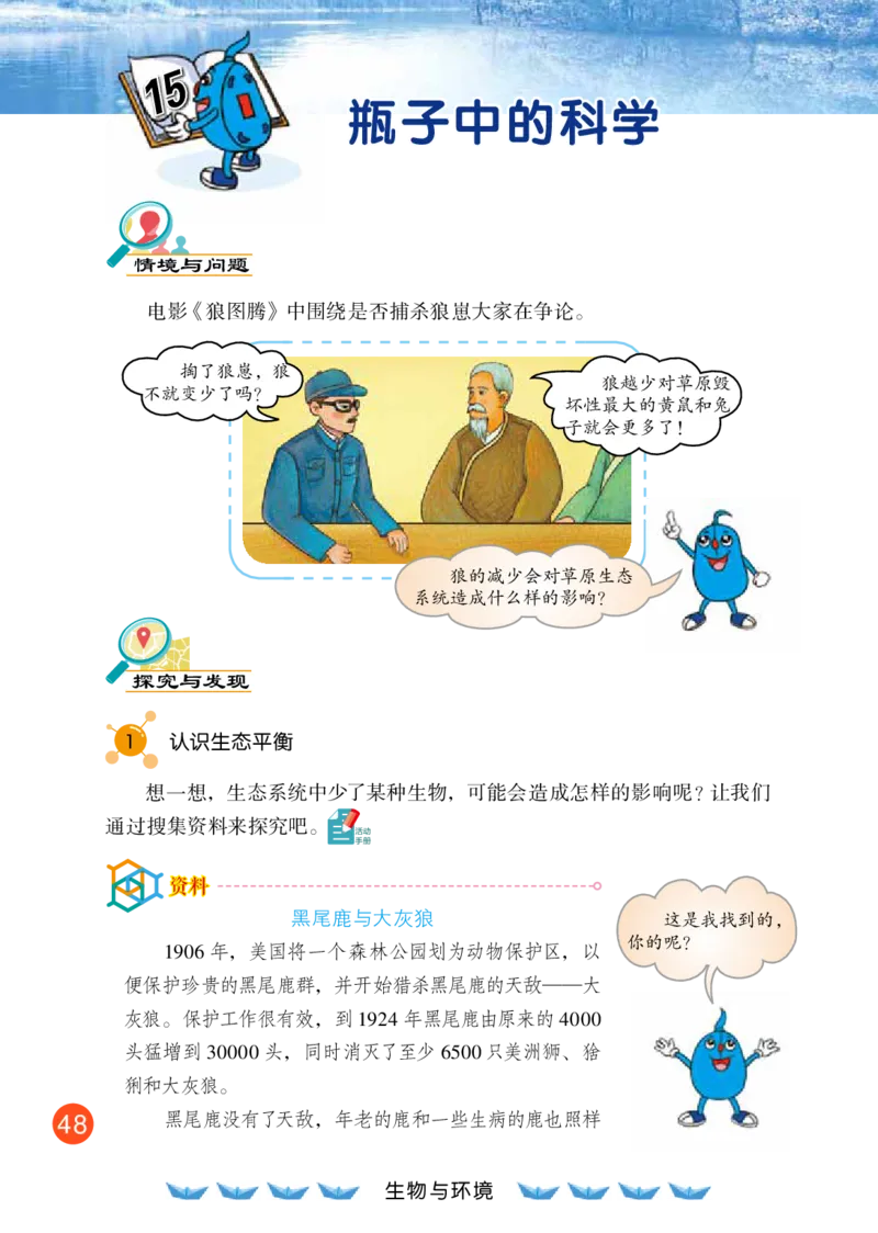 冀教版6年级科学上册高清教材_全部版本&bull;小学科学电子课本_冀教版小学科学电子课本