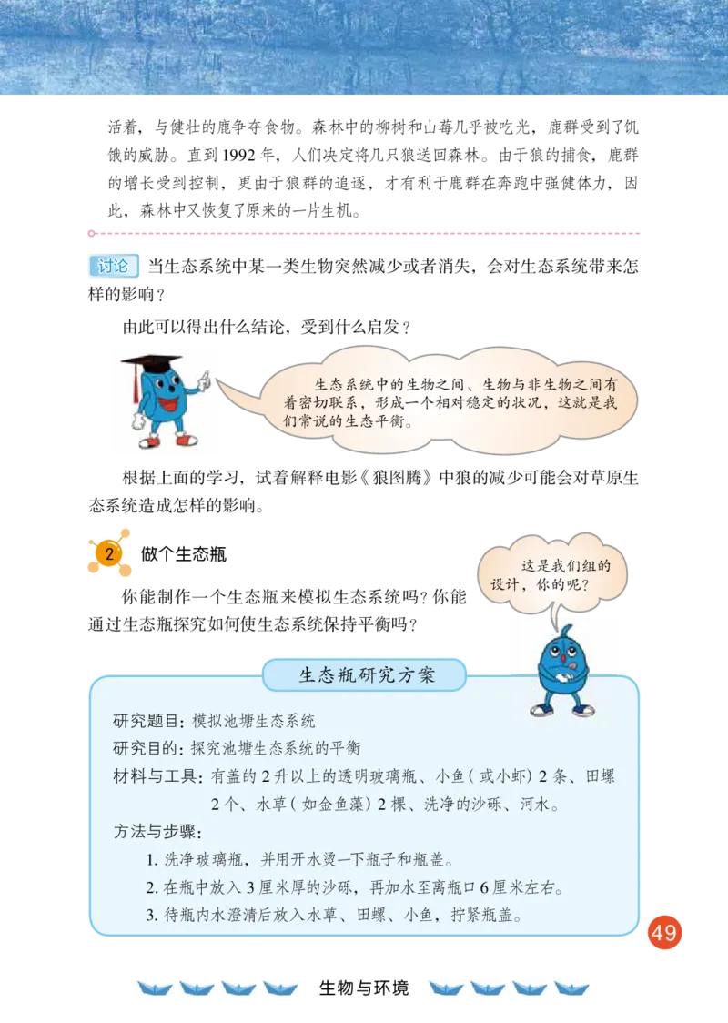 冀教版6年级科学上册高清教材_全部版本&bull;小学科学电子课本_冀教版小学科学电子课本