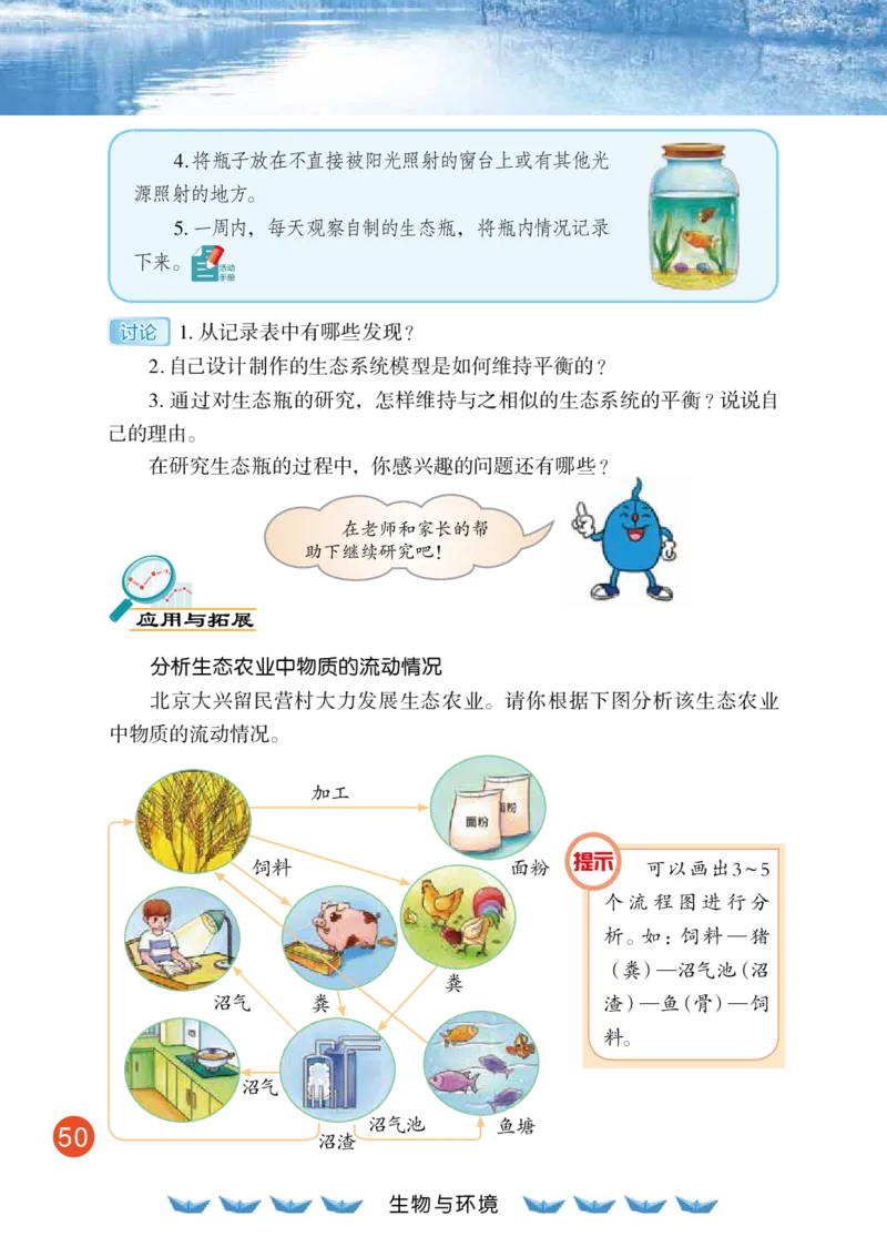 冀教版6年级科学上册高清教材_全部版本&bull;小学科学电子课本_冀教版小学科学电子课本