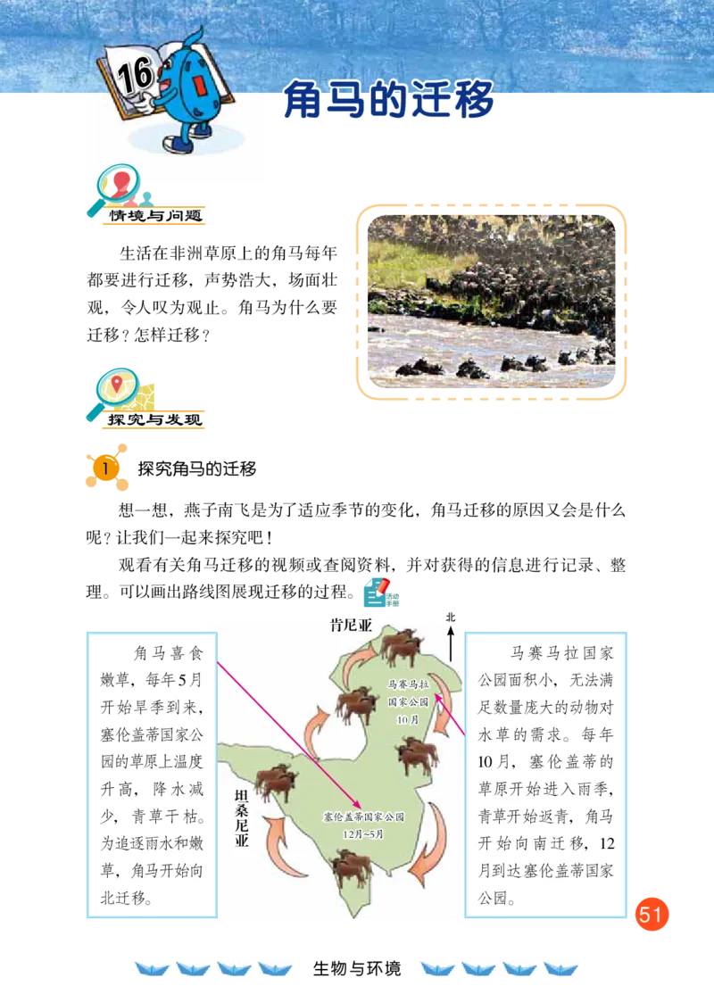 冀教版6年级科学上册高清教材_全部版本&bull;小学科学电子课本_冀教版小学科学电子课本
