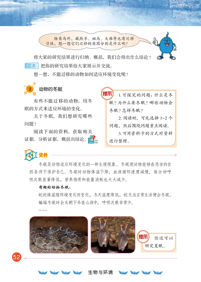 冀教版6年级科学上册高清教材_全部版本&bull;小学科学电子课本_冀教版小学科学电子课本