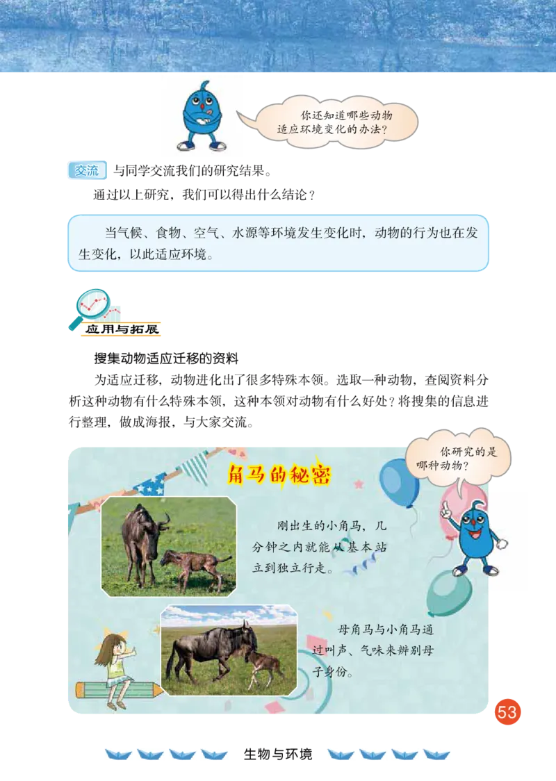 冀教版6年级科学上册高清教材_全部版本&bull;小学科学电子课本_冀教版小学科学电子课本