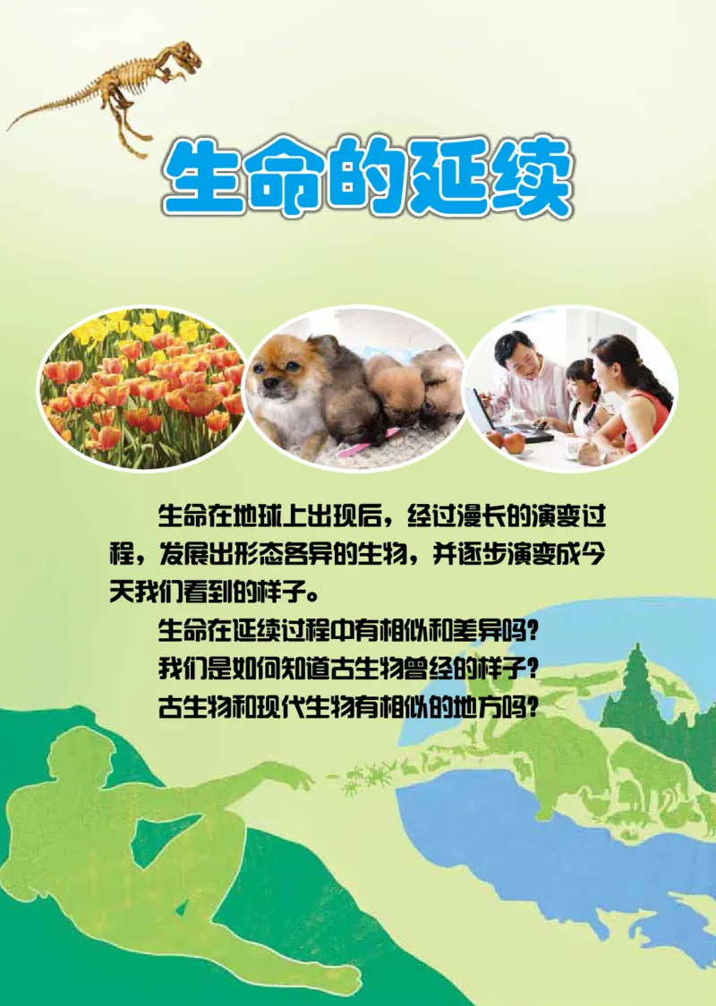 冀教版6年级科学上册高清教材_全部版本&bull;小学科学电子课本_冀教版小学科学电子课本