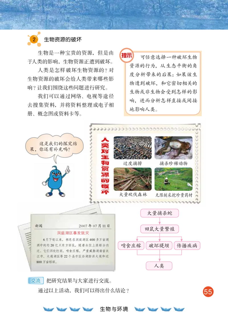 冀教版6年级科学上册高清教材_全部版本&bull;小学科学电子课本_冀教版小学科学电子课本