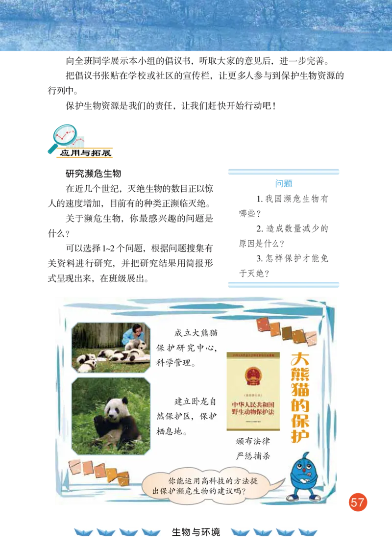 冀教版6年级科学上册高清教材_全部版本&bull;小学科学电子课本_冀教版小学科学电子课本