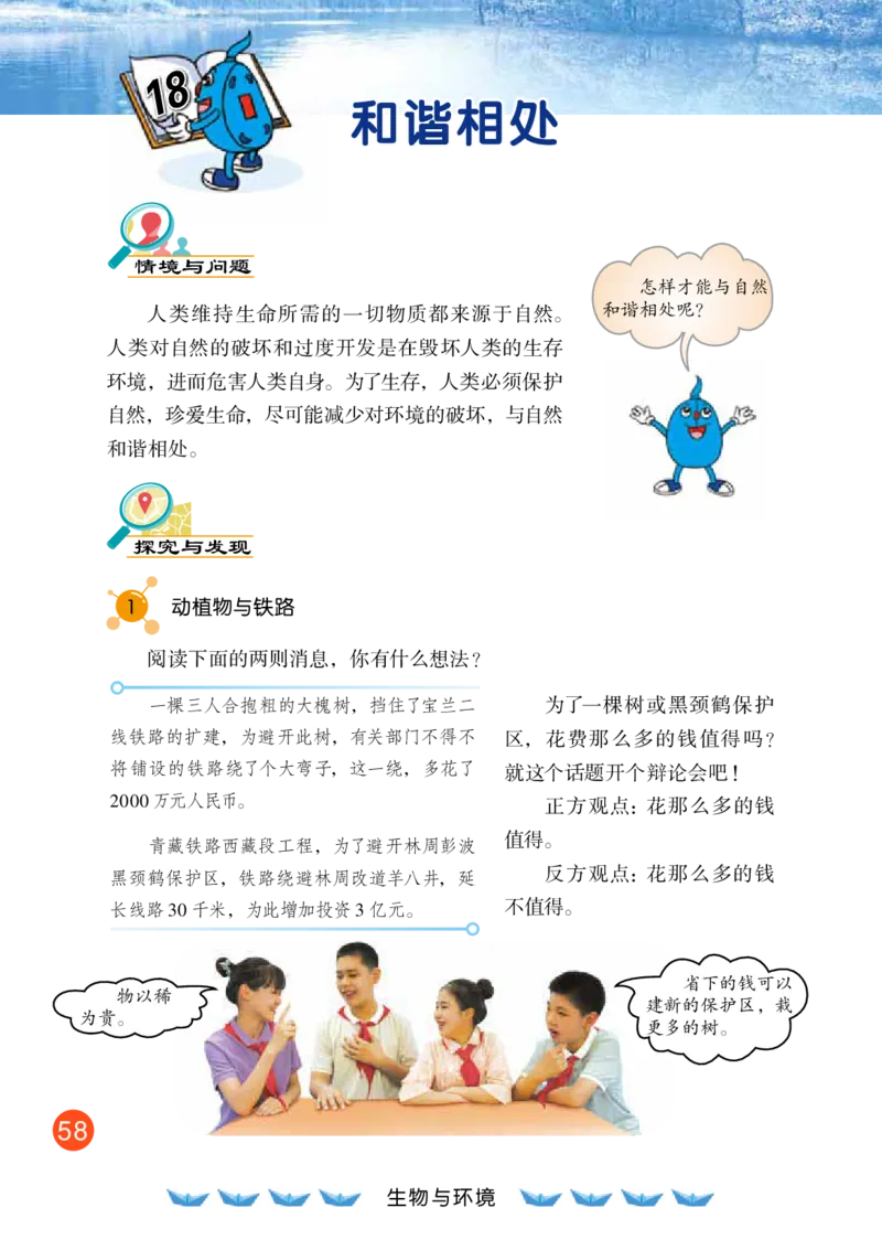 冀教版6年级科学上册高清教材_全部版本&bull;小学科学电子课本_冀教版小学科学电子课本
