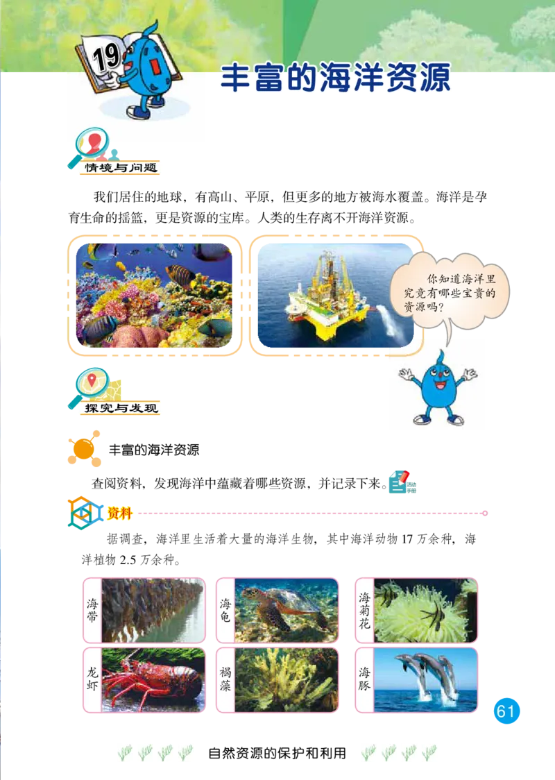 冀教版6年级科学上册高清教材_全部版本&bull;小学科学电子课本_冀教版小学科学电子课本