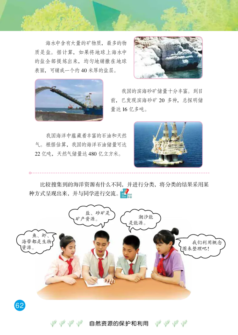 冀教版6年级科学上册高清教材_全部版本&bull;小学科学电子课本_冀教版小学科学电子课本