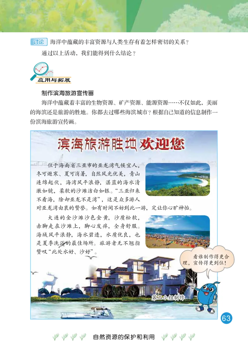 冀教版6年级科学上册高清教材_全部版本&bull;小学科学电子课本_冀教版小学科学电子课本