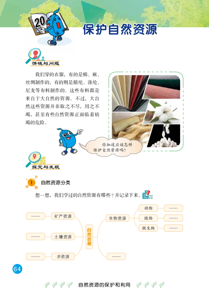 冀教版6年级科学上册高清教材_全部版本&bull;小学科学电子课本_冀教版小学科学电子课本
