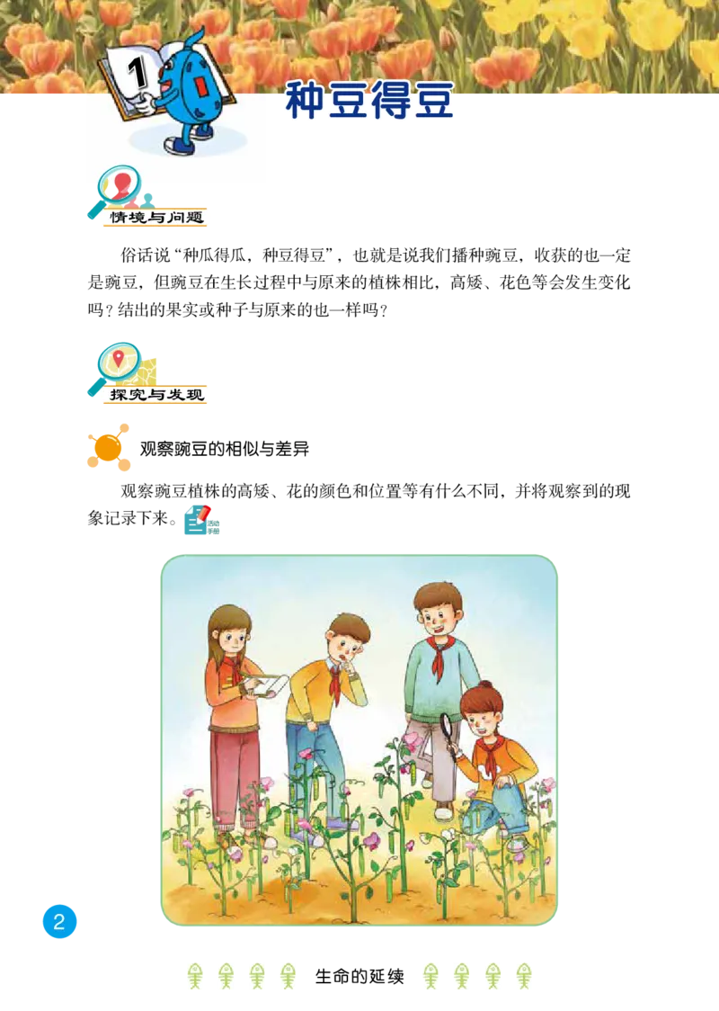 冀教版6年级科学上册高清教材_全部版本&bull;小学科学电子课本_冀教版小学科学电子课本