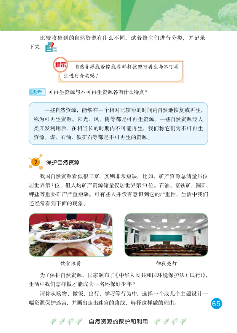 冀教版6年级科学上册高清教材_全部版本&bull;小学科学电子课本_冀教版小学科学电子课本
