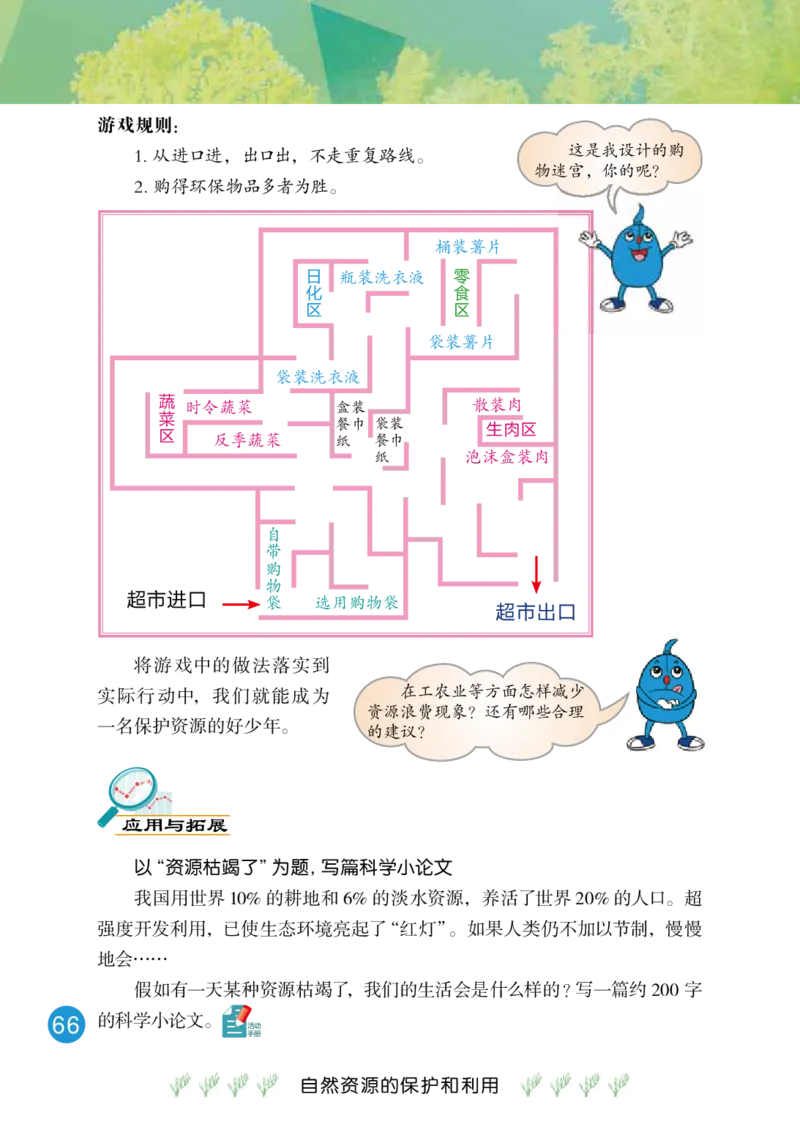 冀教版6年级科学上册高清教材_全部版本&bull;小学科学电子课本_冀教版小学科学电子课本