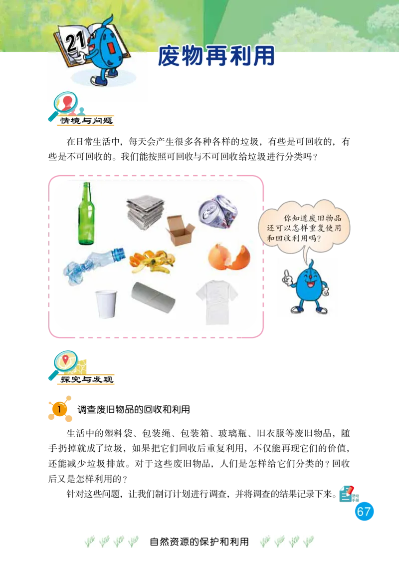 冀教版6年级科学上册高清教材_全部版本&bull;小学科学电子课本_冀教版小学科学电子课本