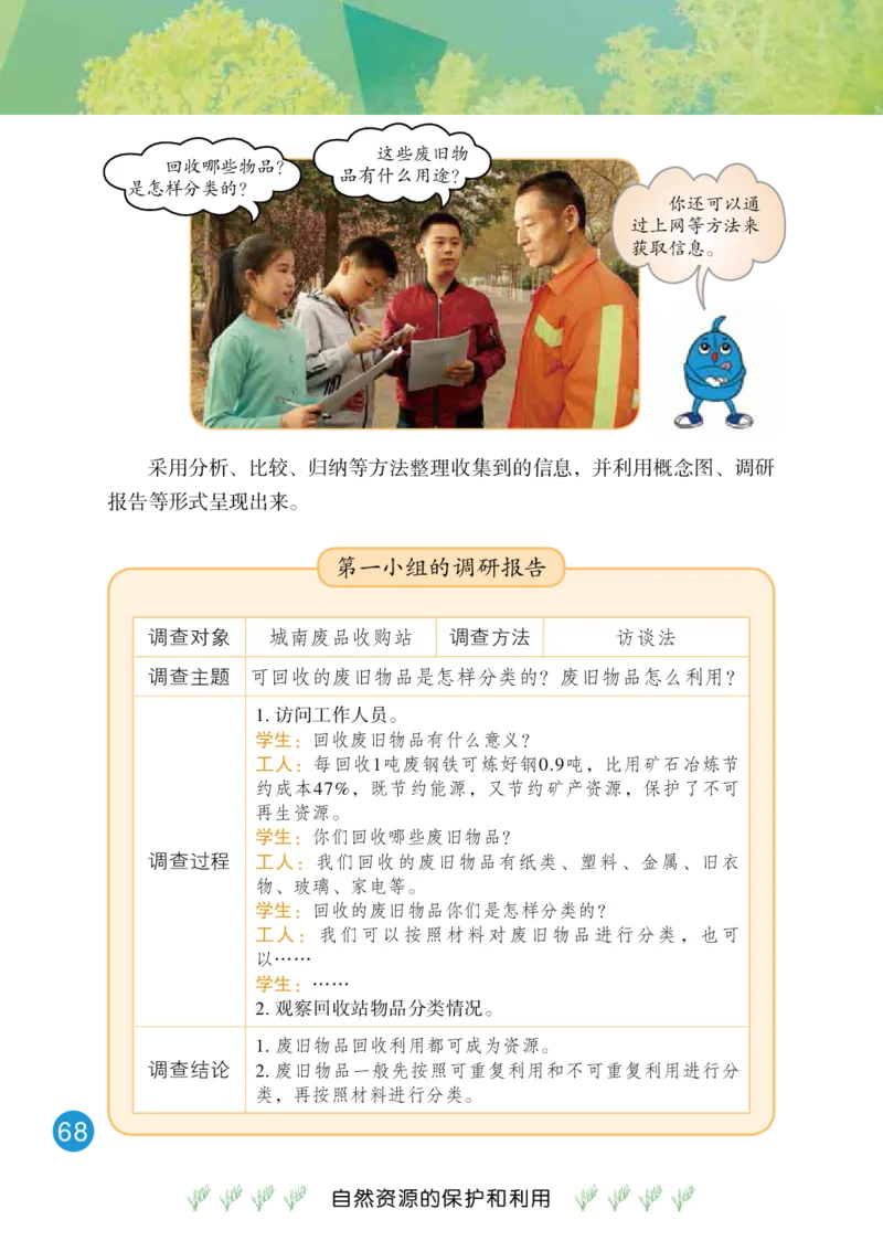 冀教版6年级科学上册高清教材_全部版本&bull;小学科学电子课本_冀教版小学科学电子课本