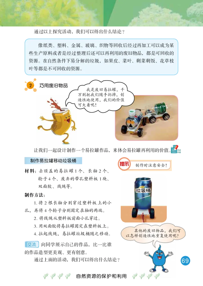 冀教版6年级科学上册高清教材_全部版本&bull;小学科学电子课本_冀教版小学科学电子课本