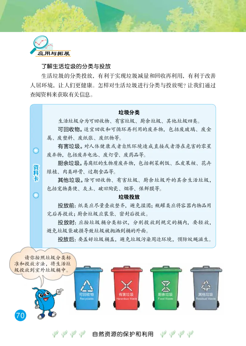 冀教版6年级科学上册高清教材_全部版本&bull;小学科学电子课本_冀教版小学科学电子课本