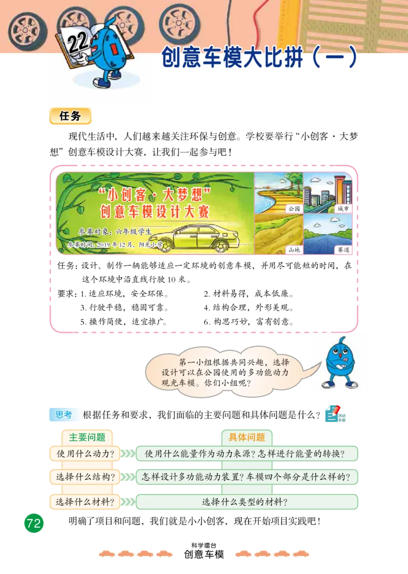 冀教版6年级科学上册高清教材_全部版本&bull;小学科学电子课本_冀教版小学科学电子课本