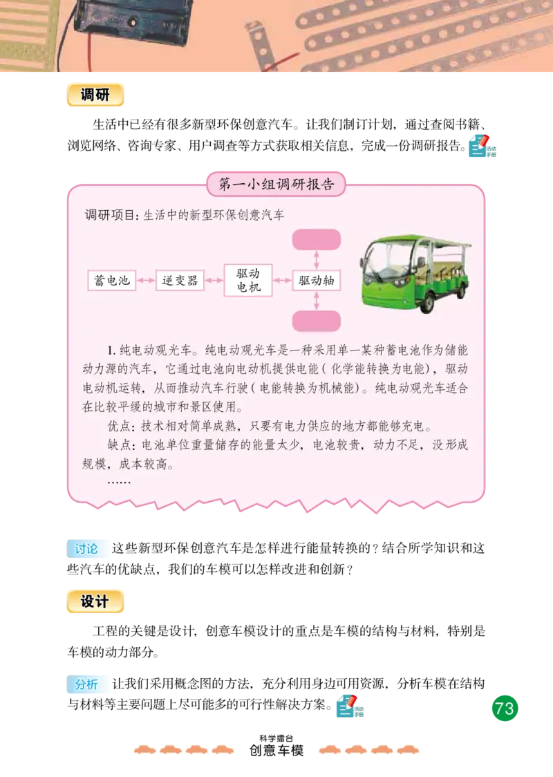 冀教版6年级科学上册高清教材_全部版本&bull;小学科学电子课本_冀教版小学科学电子课本