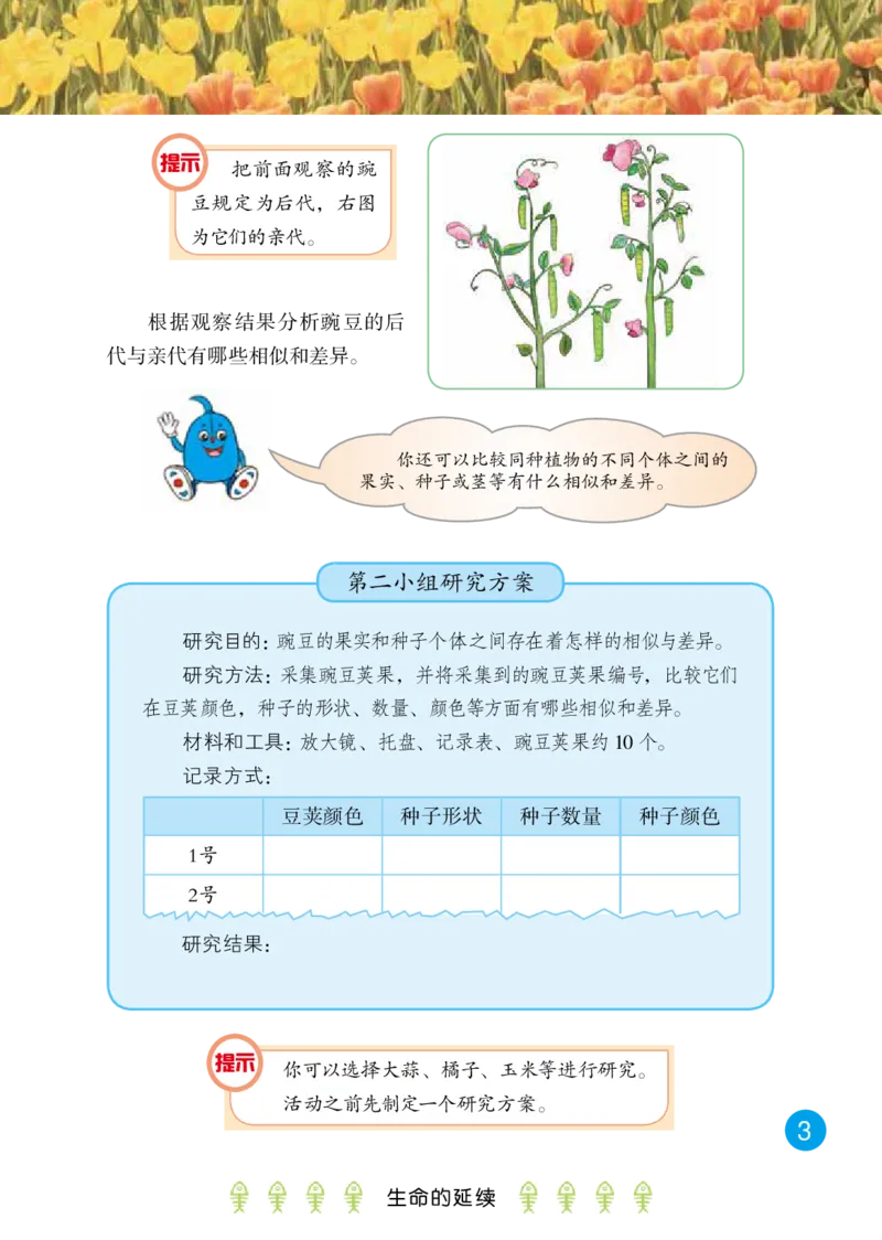 冀教版6年级科学上册高清教材_全部版本&bull;小学科学电子课本_冀教版小学科学电子课本