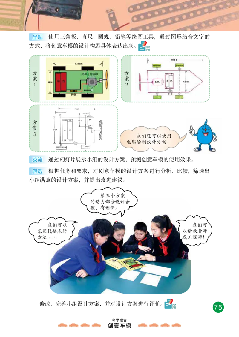 冀教版6年级科学上册高清教材_全部版本&bull;小学科学电子课本_冀教版小学科学电子课本